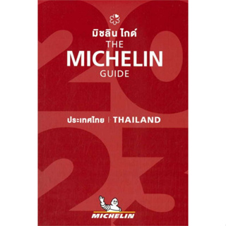 C111 9782067258594 THE MICHELIN GUIDE THAILAND 2023 MICHELIN TRAVEL PARTNER
