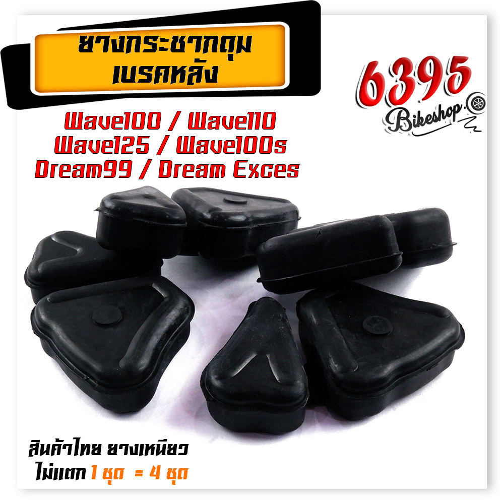 ยางกันกระแทก-ยางดุม-เวฟ100-110-125s-r-t-dream125-แบรนด์2m