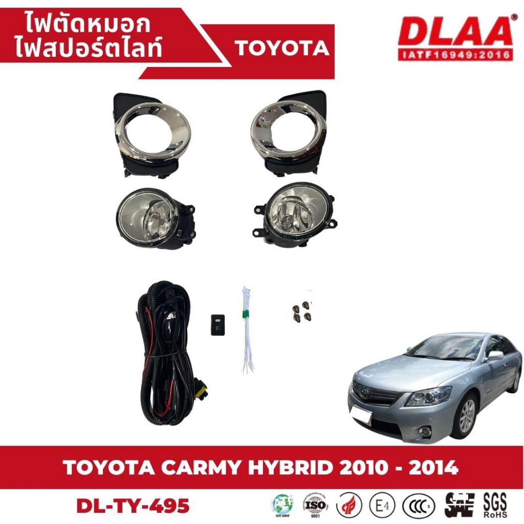ไฟตัดหมอก-สปอร์ตไลท์-toyota-สำหรับรถรุ่น-camry-hybrid-2010-2014-ty-495w
