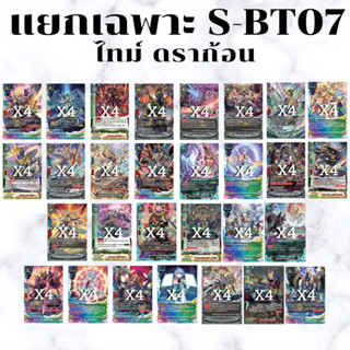 พร้อมส่ง 26 เม.ย.66 แยกเวิลด์เฉพาะ ไทม์ดราก้อน ก๊อดคล็อก S-BT07