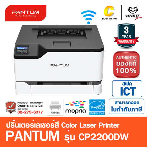 เครื่องเลเซอร์ปริ้นเตอร์สี-แพนทั่ม-pantum-รุ่น-cp2200dw-ไร้สาย-พิมพ์ผ่านมือถือ-color-laser-printer-ประกัน-on-site-3-ปี