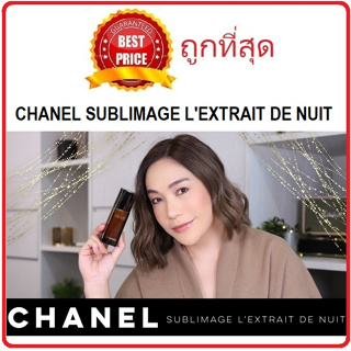 Beauty-Siam แท้ทั้งร้าน !! แบ่งขายครีมตัวแพง CHANEL SUBLIMAGE LEXTRAIT DE NUIT