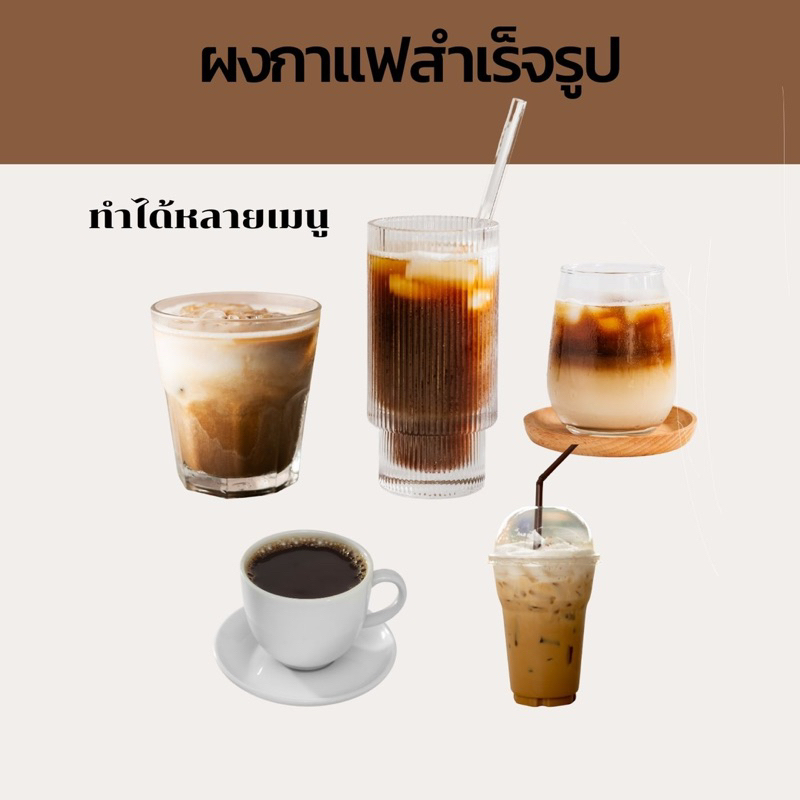 ผงกาแฟสำเร็จรูป-ผงชงกาแฟ-ผงกาแฟดำ-กาแฟดำ