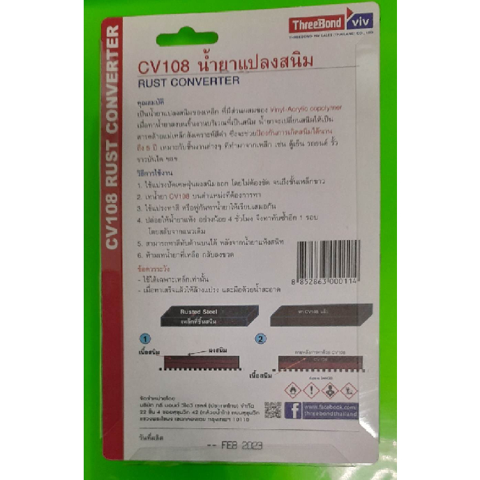 น้ำยาป้องกันสนิม Rust Converter CV108 หยุดสนิมเด็ดขาด ป้องกันสนิมลุกลาม ...