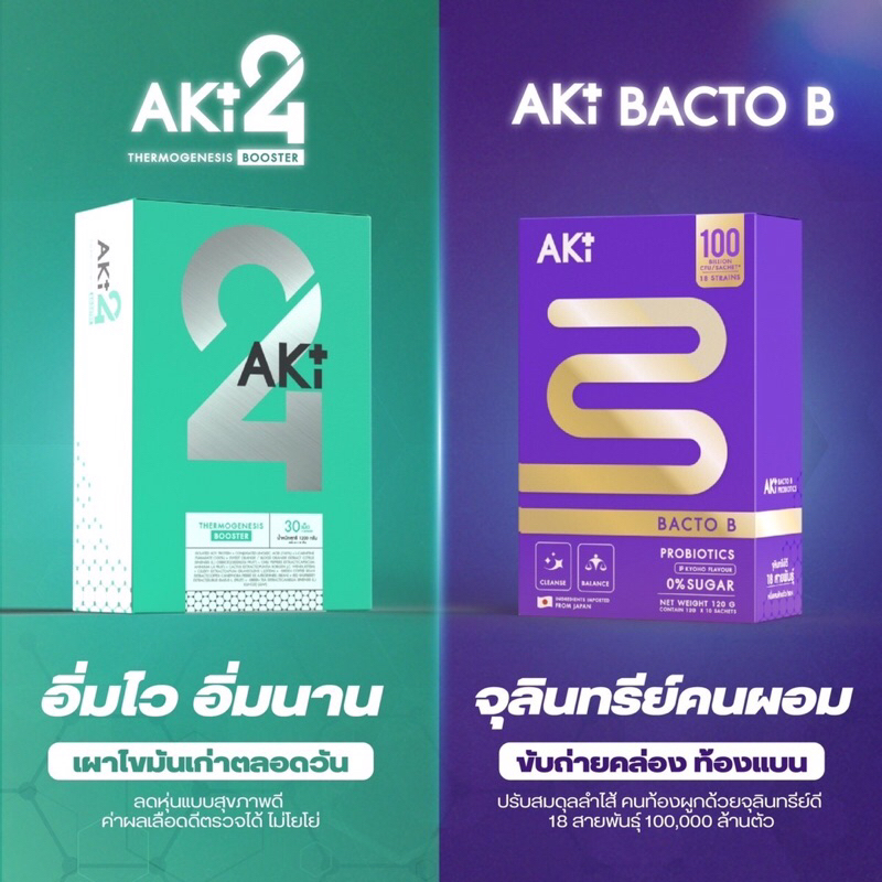 ดีลพิเศษ-5แถม1-aki24-อะกิ24-akiplus-วิตามินลดน้ำหนัก-แขนขาเรียว-ไม่ลดยินดีคืนเงิน