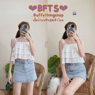 BFTS🧡 พร้อมส่ง TL0403 Khunขนมชั้นผูกไหล่ สายเดี่ยวเกาะอกผ้าลูกไม้ลายดอกไม้ สวยหวานน่ารักมากกก มีเชือกผูกโบว์ที่ไหล่