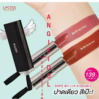 👑✅พร้อมส่ง✅👑  Ustar Angie Idol Oops My Lip Kissable ยูสตาร์ แองจี้ ไอดอล อุ๊ปส์ มาย ลิป คิสเอเบิล สีสวย คมชัด มี 2 เฉดสี