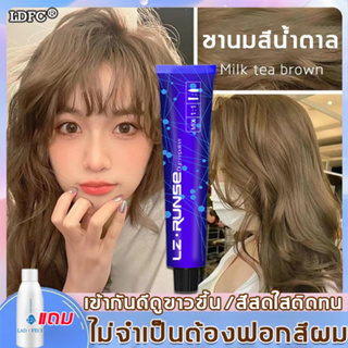 🔥สีผมสุดฮิตที่TikTok🔥 ง่ายต่อการทําสีไม่ทําร้ายเส้นผม LDFC ยาย้อมผมสีสวยๆ ยาย้อมผมพืช ยาย้อมผม