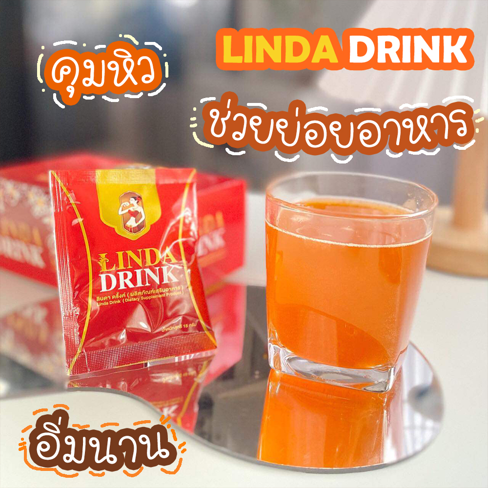 ลินดา-ดริ้งค์-linda-drink-ขนาด-10ซอง