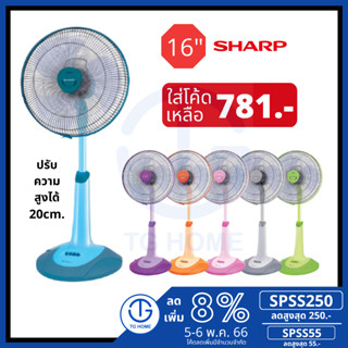 สินค้า SHARP พัดลมสไลด์ตั้งพื้น16 นิ้ว รุ่น PJ-SL163