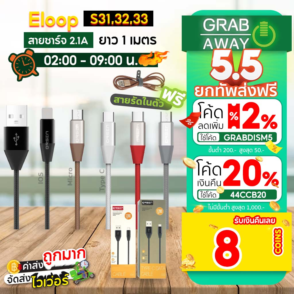 ภาพหน้าปกสินค้าชาร์จไว ใช้ดีมีที่เก็บสาย  Orsen by Eloop s31,32,33 สายชาร์จ สำหรับ IOS, Micro, Type C จ่ายไฟ 2.1A ยาว 1m จากร้าน grabaway บน Shopee