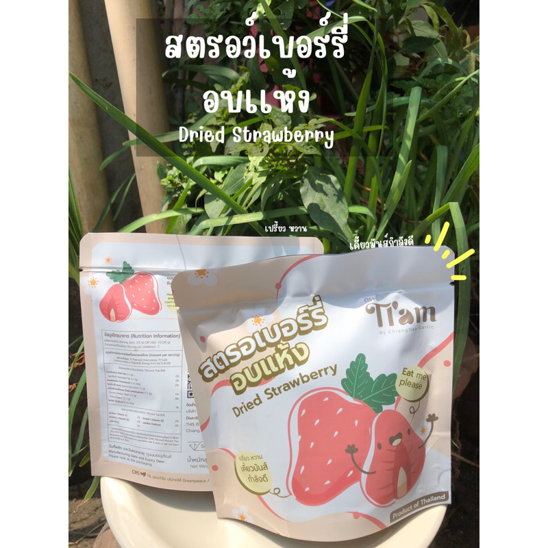 สตรอเบอร์รี่อบแห้ง-dried-strawberry-สตรอเบอร์รี่-สตรอเบอร์รี่อบแห้ง-strawberry