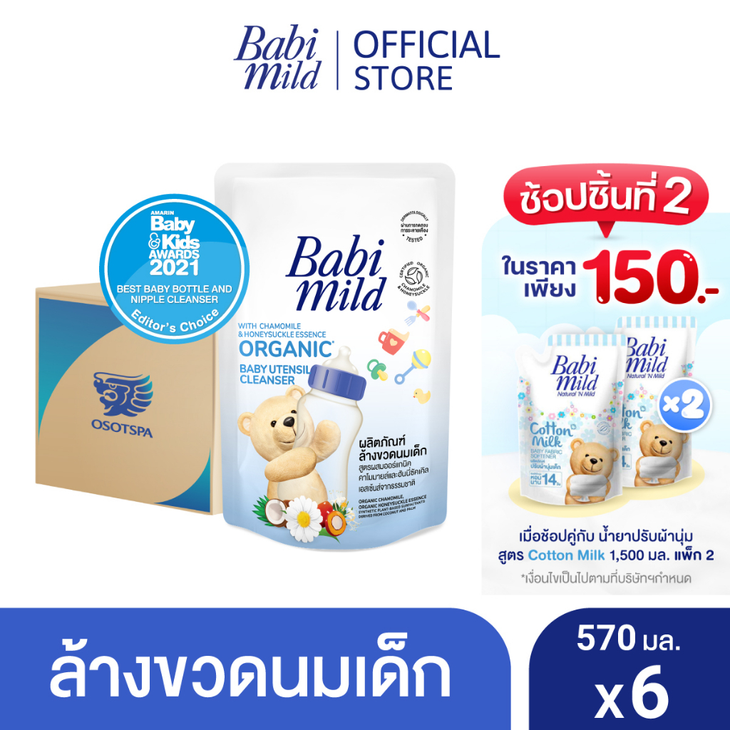 รูปภาพของเบบี้มายด์ น้ำยาล้างขวดนมและจุกนม ถุงเติม 570 มล. x6 / Babi Mild Bottle & Nipple Cleaner Refill 570ml x6ลองเช็คราคา