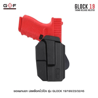 ซองพกนอก-ปลดนิ้วโป้ง-รุ่น-glock19-gen-1-5-glock19x-glock19commando-glock19marinner-glock45-ยี่่ห้อ-gun-amp-flower