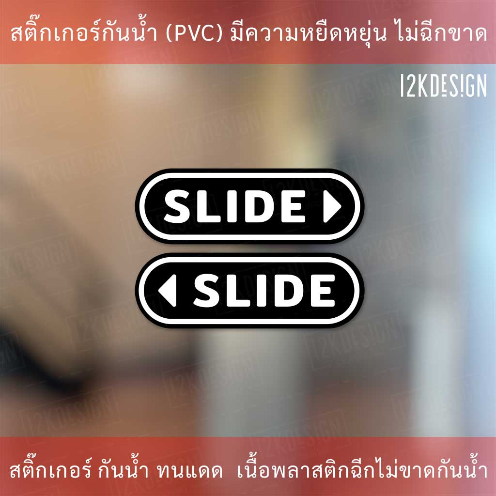 สติ๊กเกอร์เลื่อนซ้ายขวา (Left-Right Sticker) เป็นสติ๊กเกอร์ที่มีลักษณะ ...