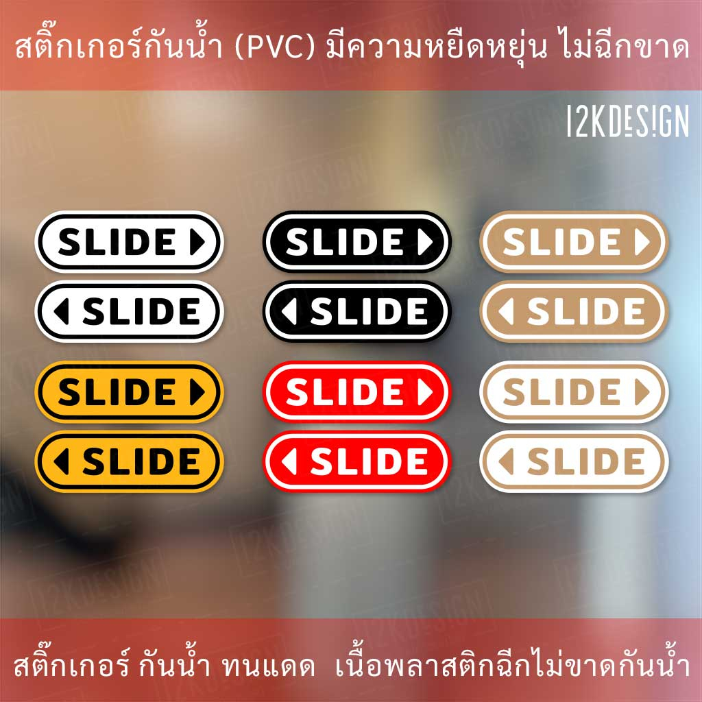 สติ๊กเกอร์เลื่อนซ้ายขวา (Left-Right Sticker) เป็นสติ๊กเกอร์ที่มีลักษณะ ...