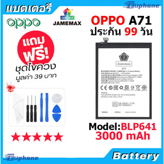 JAMEMAX แบตเตอรี่ Battery OPPO A71 model BLP641 แบตแท้ ออปโป้ ฟรีชุดไขควง