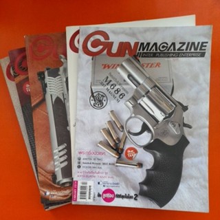 นิตยสารอาวุธปืนgunmagazine ปีที่ 17