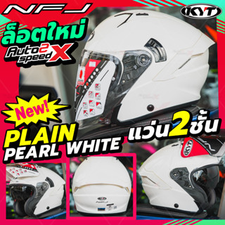 (ลด100อัตโนมัติ) ส่งฟรี แถมฟรีโม่ง LOVE BIKE หมวกกันน็อค KYT NFJ OPEN FACE PLAIN สีพื้น 2023