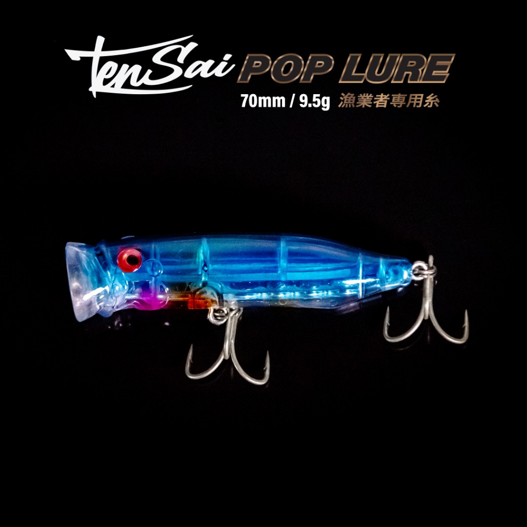 เหยื่อปลอม-ป๊อปเปอร์-tensai-pop-lure-7เซน-หนัก-9-5g-เหยื่อปลอมทรงป๊อปเปอร์-เบ็ดสามทางvmc