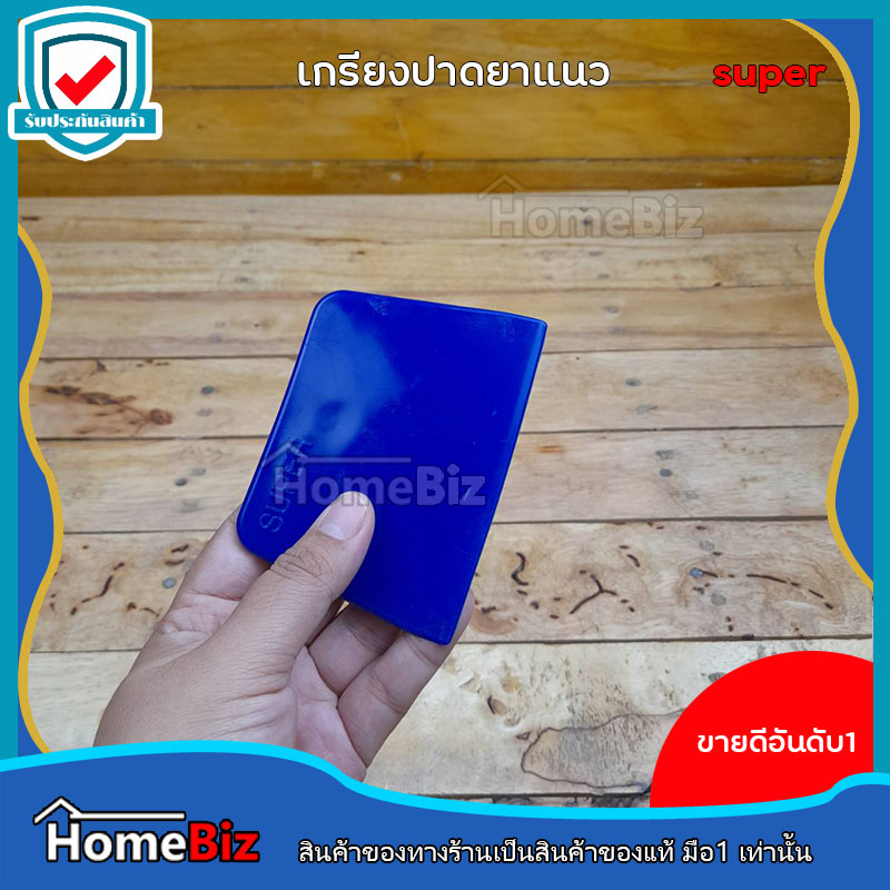 เกรียงโป้วพลาสติก-เกรียงปาดยาแนวพลาสติก-เกรียงยาแนว-ที่ปาดยาแนว-เกรียงยาแนว-เกรียงพลาสติก