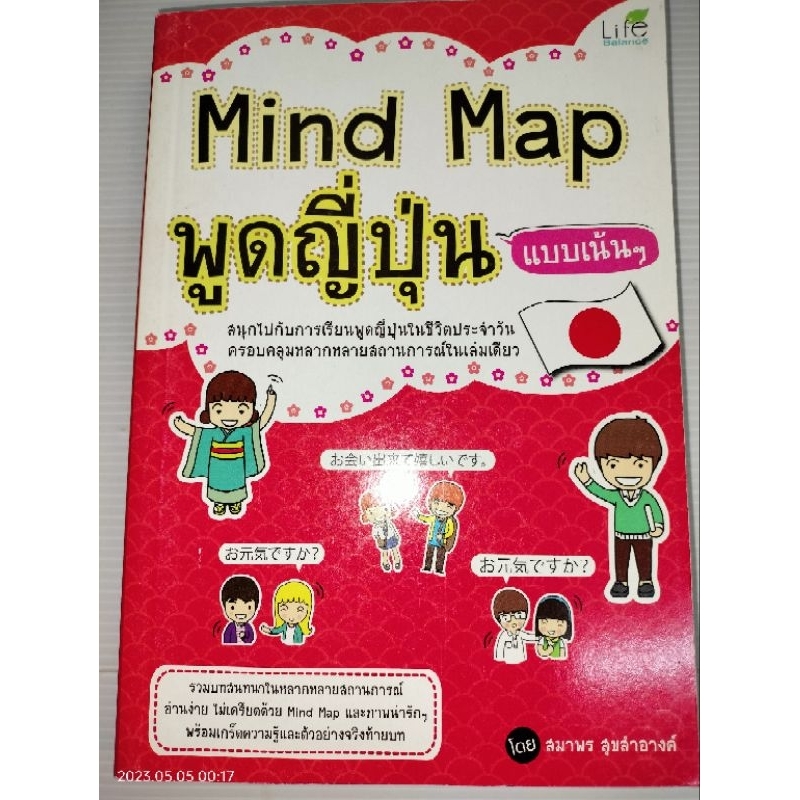 mind-map-พูดญี่ปุ่น-แบบเน้นๆ