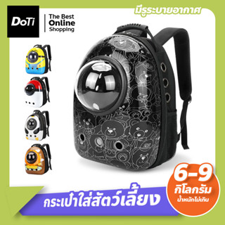 ภาพหน้าปกสินค้าSpace Capsule สำหรับใส่น้องหมา น้องแมว กระเป๋าสำหรับใส่สัตว์เลี้ยง ​แบบสะพายหลัง แคปซูลใส่สัตว์เลี้ยง ที่เกี่ยวข้อง