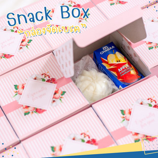 กล่องจัดเบรค กล่องขนม กล่องเบเกอร์รี่ snack box สำหรับใส่ขนมเครื่องดื่ม