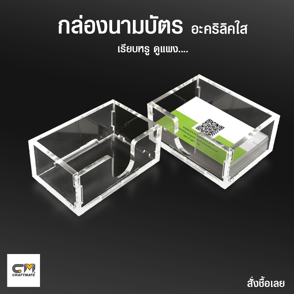 กล่องนามบัตร-อะคริลิคใส-หนา-5-มิล-เรียบหรู-ดูแพง-ที่วางนามบัตร-ของแต่งโต๊ะ-ของใช้สำนักงาน-ของแต่งออฟฟิค