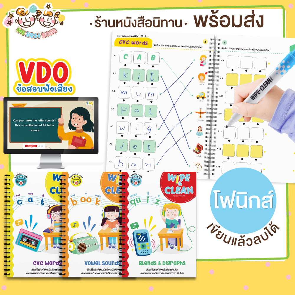 แบบฝึกหัดลบได้-phonics-มี-vdo-ทดสอบการฟังเสียง-สะกดคำแบบโฟนิกส์-wipe-amp-clean