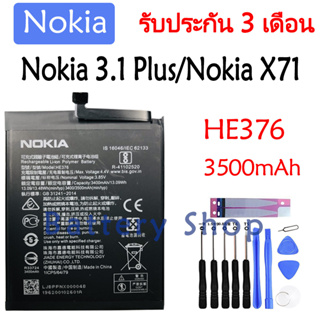 แบตเตอรี่ Nokia 3.1 Plus TA-1104 / Nokia X71 TA-1167 TA-1172 battery HE376 3500mAh รับประกัน 3 เดือน