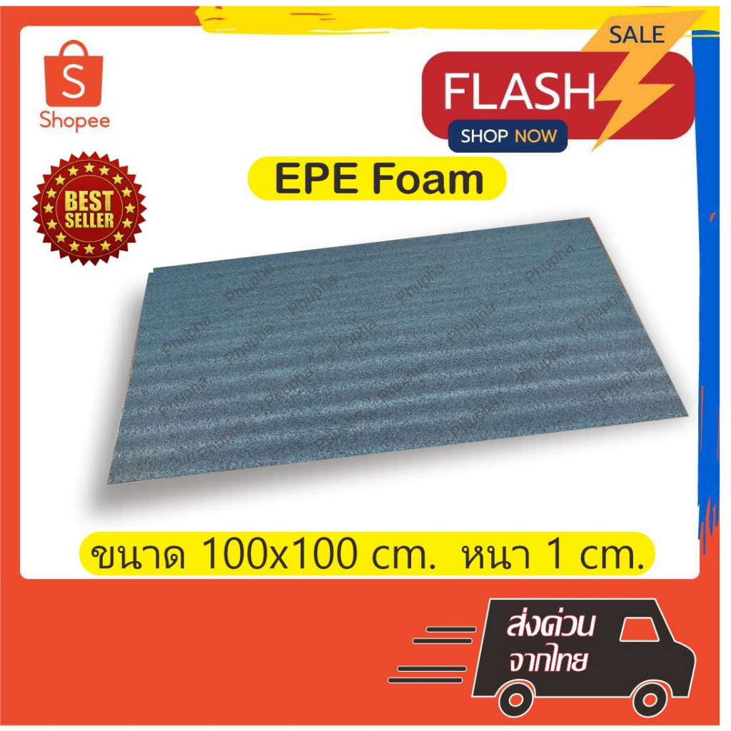 epe-foam-100-100-1-cm-โฟมกันกระแทก-โฟมepe-อีพีอีโฟม-ฟองน้ำกันกระแทก-ฟองน้ำวิทยาศาสตร์