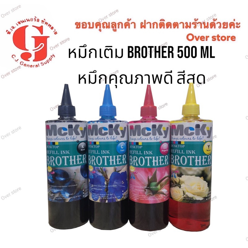 หมึกเติม / หมึกเติมแท็งค์ (Mcky) Brother 500 ml Bk C M Y หมึกเกรดเอ ...