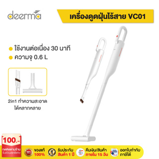 ราคาและรีวิวDeerma VC01 Vacuum Cleane เครื่องดูดฝุ่น เครื่องดูดฝุ่นไร้สาย ที่ดูดฝุ่น เครื่องดูดฝุ่น ทั่วไป เครื่องดูดฝุ่นในบ้าน