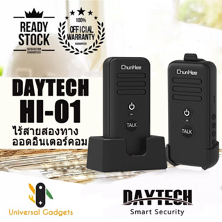 🔥ส่งไวจากไทย🔥Daytech ไร้สาย อินเตอร์คอม Wireless Intercom Doorbell อินเตอร์คอมไร้สาย ระยะ 800ม รีชาร์จแบตเตอรี่ HI03