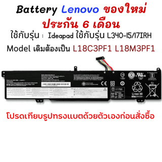 พรีออเดอร์รอ10วัน แบต OEM Lenovo Ideapad ใช้กับรุ่น L340-15/17IRH L18C3PF1 L18M3PF1