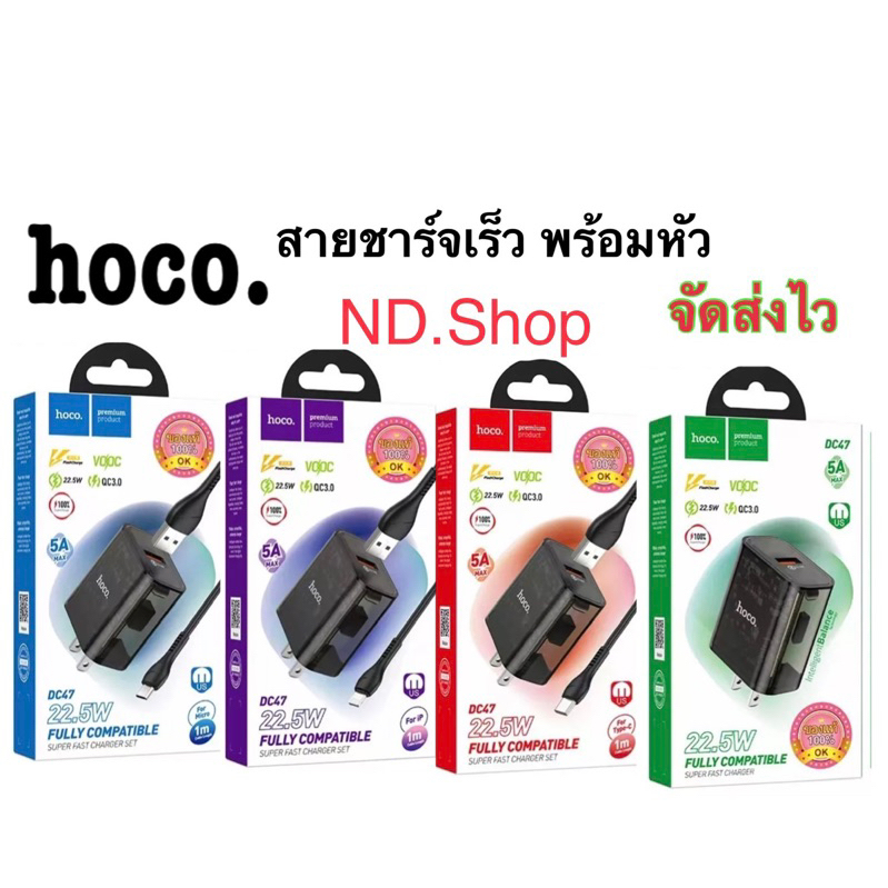 Hoco รุ่น DC47 Super Fast Charge 22.5W หัวชาร์จ+สายชาร์จ รองรับ ...