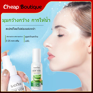 SADOER 100ml.สเปรย์บำรุงผิวหน้า พ่นบำรุงผิว ให้ความชุ่มชื้นผิวเนียนใสBioaqua Hydrating&amp;Toning Aloe Vera-730