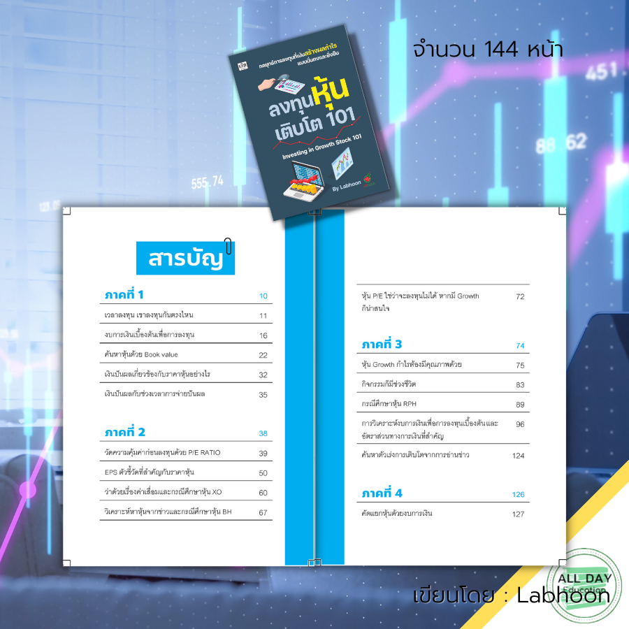 หนังสือ-ลงทุนหุ้นเติบโต-101-investing-in-growth-stock-101-ธุรกิจ-ลงทุน-ลงทุนหุ้น-เทรดหุ้น-ตลาดหุ้น-วิเคราะห์หุ้น