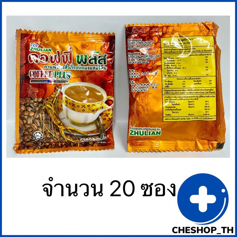 กาแฟโสม-คอฟฟี่-พลัส-20-ซอง-หมดอายุ-ปี-2025