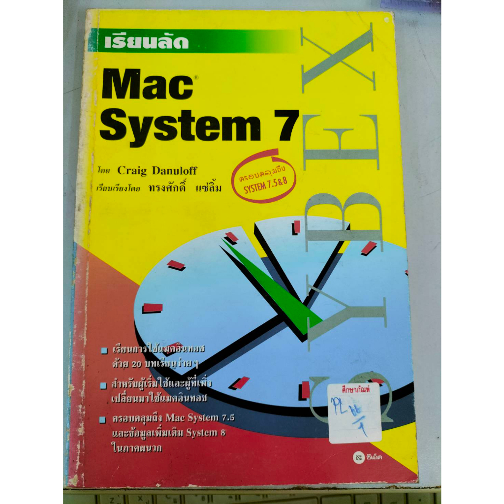 เรียนลัด-mac-system-7-by-craig-danuloff