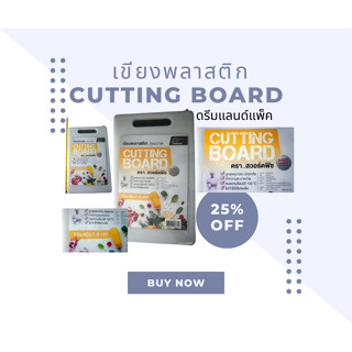 เขียงพลาสติก อย่างหนา (Cutting Board) ไซด์M(25x40x1.4cm)