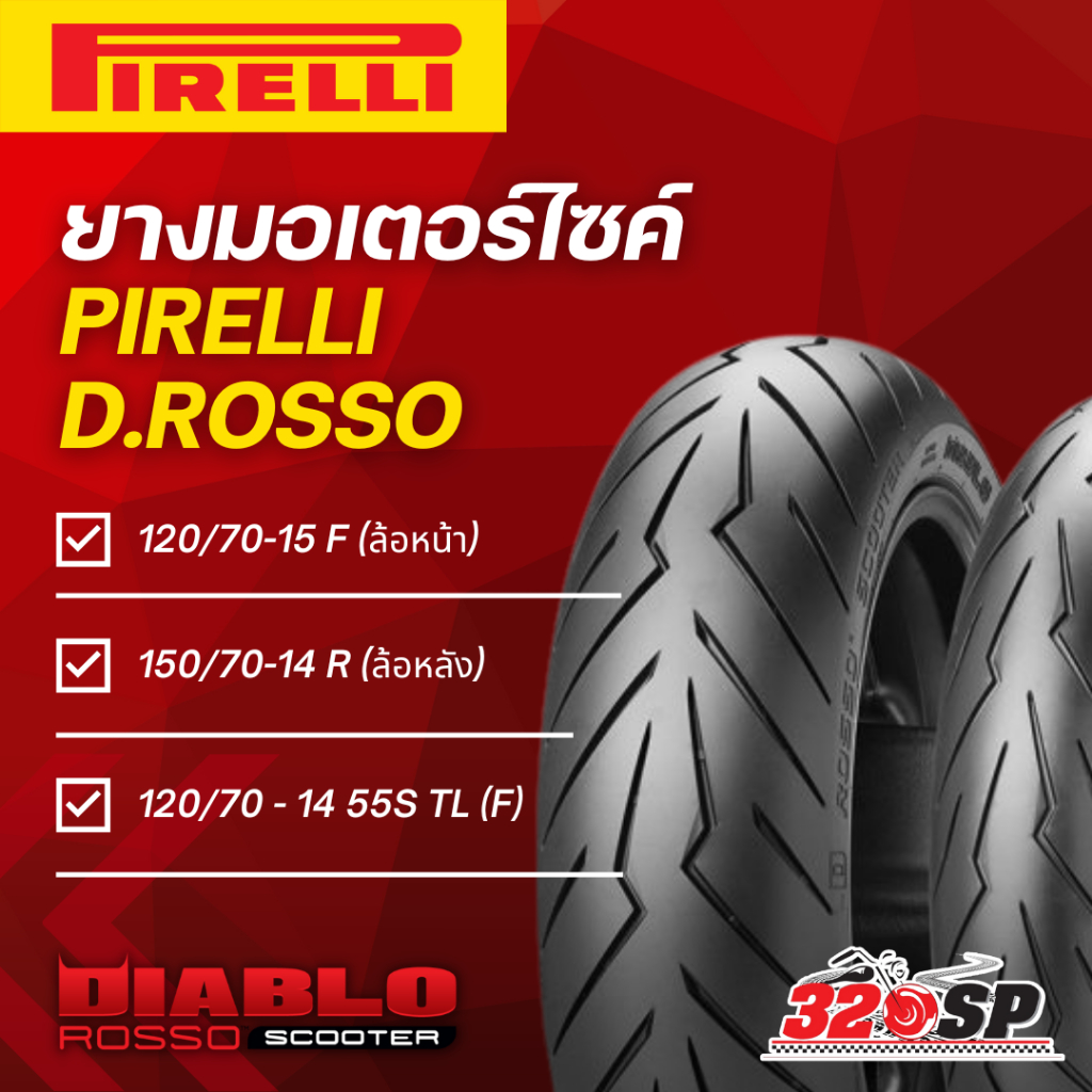 ยาง-pirelli-d-rosso-scooter-120-70-15-f-150-70-14-r-120-70-14-55s-tl-f-320sp