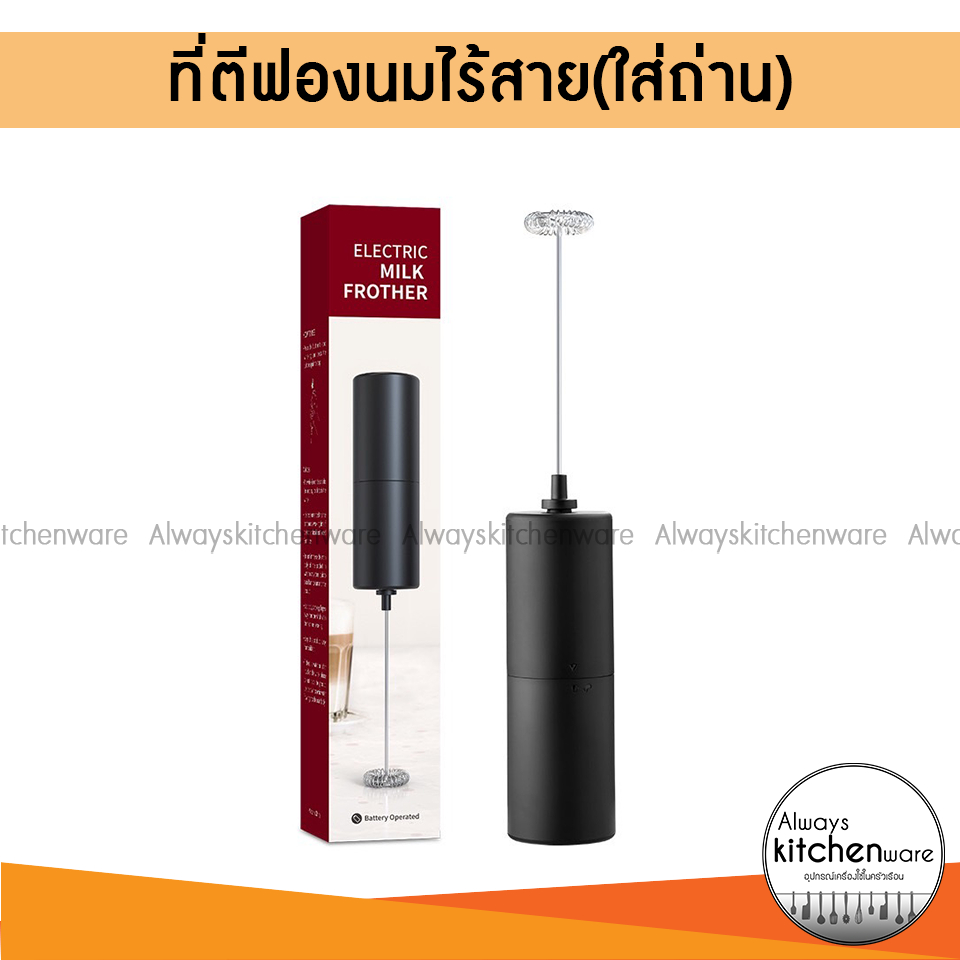 ที่ตีฟองนมไฟฟ้า-เครื่องทำฟองนม-ที่ตีฟองนม-ลวดสเตนแลส