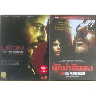 Leon: The Professional (1994, DVD)/เพชฌฆาต มหากาฬ (ดีวีดีแบบ 2 ภาษา หรือ แบบพากย์ไทยเท่านั้น)