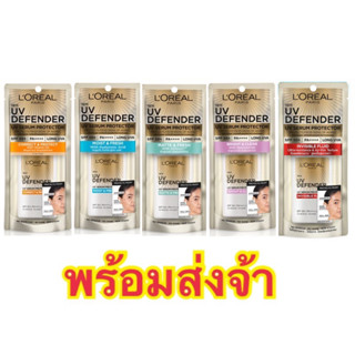 ลอรีอัล ปารีส ยูวี ดีเฟนเดอร์ SPF 50 เซรั่มกันแดด 50 มล. LORÉAL PARIS UV Defender  50 ml. แท้100%