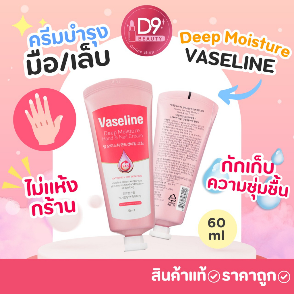 วาสลีน-ครีมบำรุงมือและเท้า-vaseline-deep-moisture-hand-and-nail-foot-cream