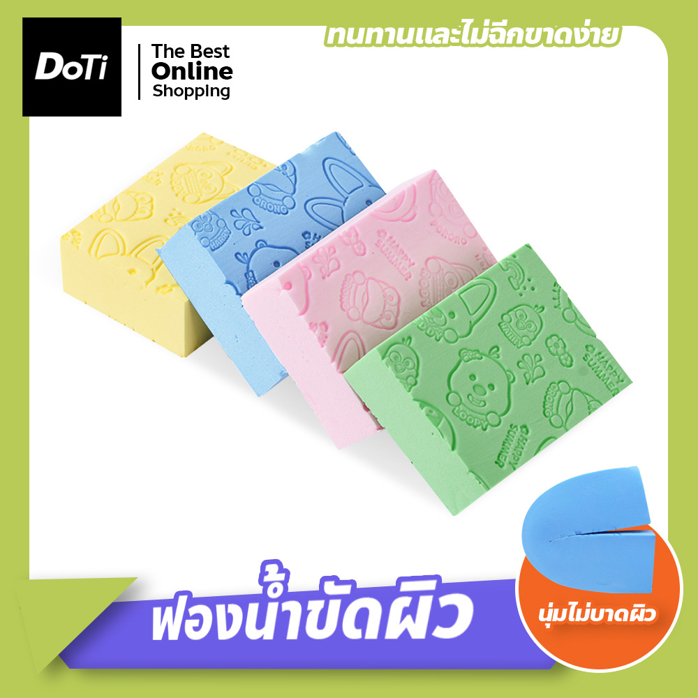 ฟองน้ำขัดขี้ไคล-ฟองน้ำขัดผิวตัว-ปลอดภัย-ไม่มีสารตกค้าง-ไม่บาดผิว