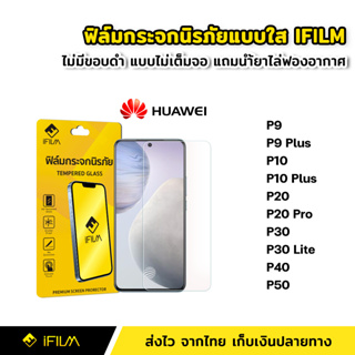 ฟิล์มกระจก นิรภัย แบบใส ไม่เต็มจอ ไร้ขอบดำ สำหรับ Huawei P9 Plus P10 Plus P20 P20Pro P30 Lite P40 P50
