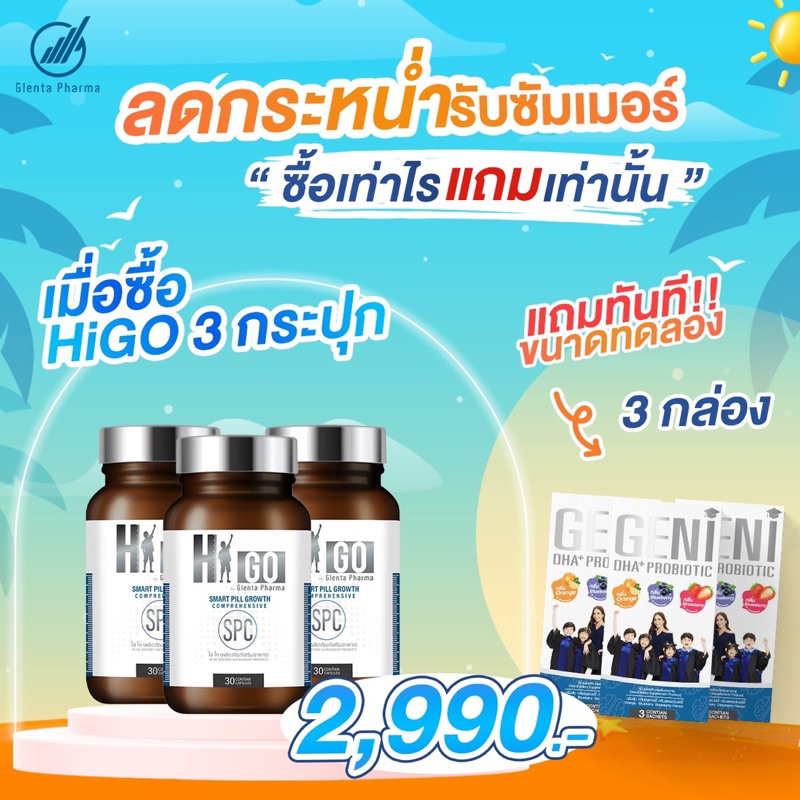 ส่งฟรี-higo-calcium-amino-acid-chelate-โปร-3-แถม-3